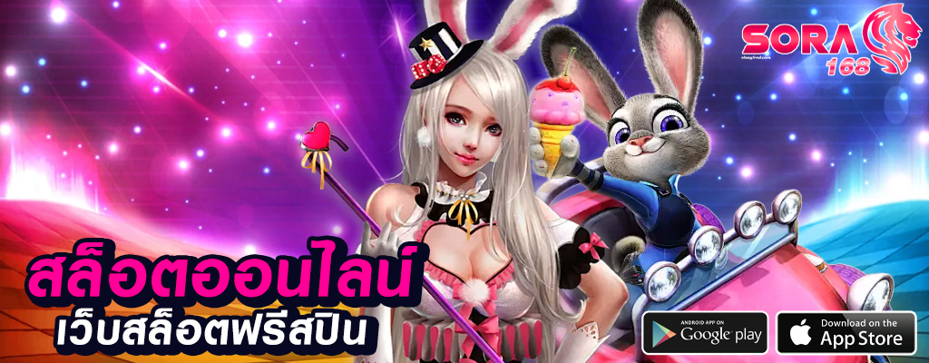 sora 168 สล็อต