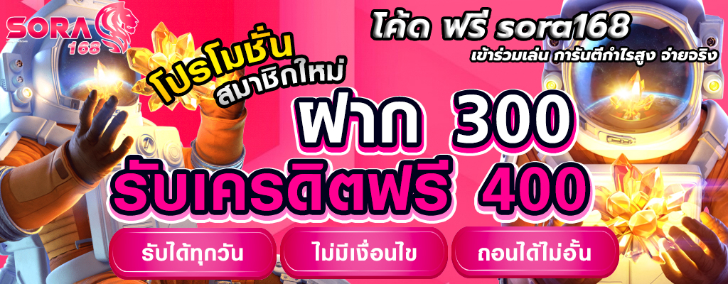 โค้ด ฟรี sora168
